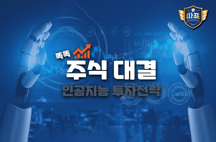 똑똑 주식대결